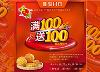 中秋未到，月餅先行，每滿100送100